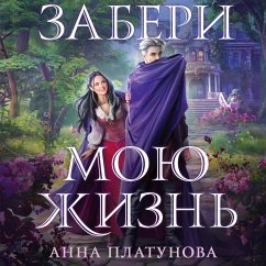 Zaberi moyu zhizn (MP3-Download) - Platunova, Anna