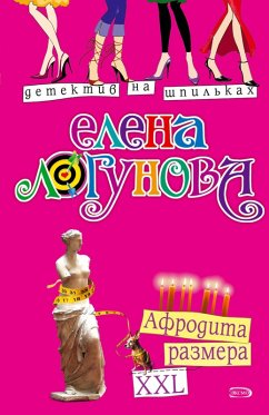 Afrodita razmera XXL (eBook, ePUB) - Logunova, Elena