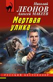 Мертвая улика (eBook, ePUB)