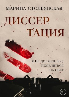 Диссертация (eBook, ePUB) - Столбунская, Марина