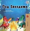 Under the Stars (Macedonian Kids Book) - Bild 1