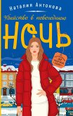 Убийство в новогоднюю ночь (eBook, ePUB)