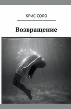 Cover Возвращение