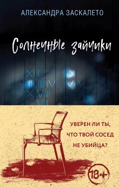 Солнечные зайчики (eBook, ePUB) - Заскалето, Александра