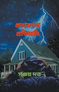 Cover প্রতারণার প্রতিধ্বনি