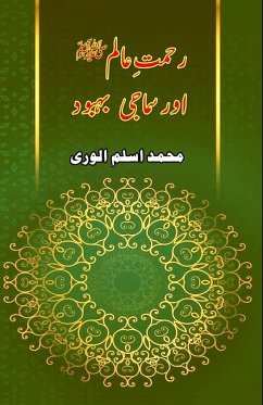 Rahmat-e-Aalam aur Samaji Bahbood - Muhammad Aslam Aloori