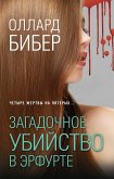 Загадочное убийство в Эрфурте (eBook, ePUB)