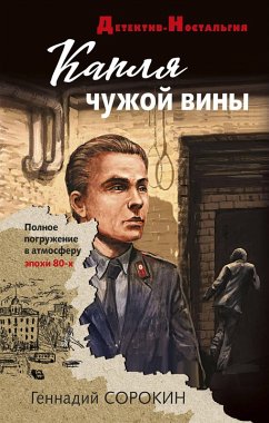 Kaplya chuzhoy viny (eBook, ePUB) - Sorokin, Gennady