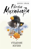 Uteshenie izgoev (eBook, ePUB) Uteshenie izgoev (eBook, ePUB)