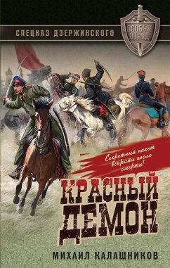 Cover Krasnyy demon (eBook, ePUB)
