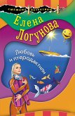 Lyubov i pterodaktili (eBook, ePUB)