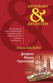 Diadema Marii Tarnovskoy (eBook, ePUB)