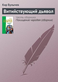 Cover Vitiystvuyuschiy dyavol (eBook, ePUB)