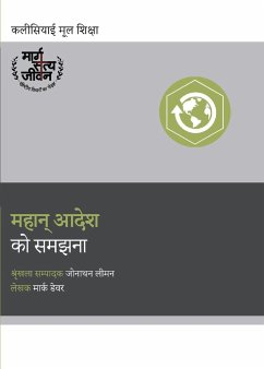 महान् आदेश को समझना (Understanding the Great Commission) (Hindi) - Dever, Mark