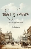 Aaina-e-Lucknow (&#2310;&#2312;&#2344;&#2366;-&#2319;-&#2354;&#2326;&#2344;&#2314;)