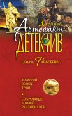 Золотой венец Трои. Сокровище князей Радзивиллов (eBook, ePUB)