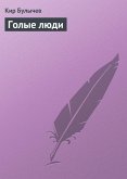 Golye lyudi (eBook, ePUB) Golye lyudi (eBook, ePUB)