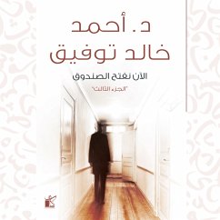Now we open the box (MP3-Download) - Tawfek, Dr. Ahmed Khaled