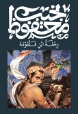 The Journey of Ibn Fattouma (eBook, ePUB)