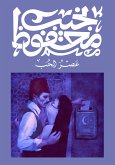 عصر الحب (eBook, ePUB)