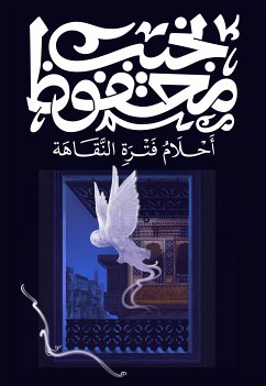 أحلام فترة النقاهة (eBook, ePUB) - محفوظ, نجيب