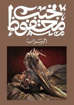 السراب (eBook, ePUB) - محفوظ, نجيب