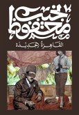 القاهرة الجديدة (eBook, ePUB)