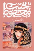 رادوبيس (eBook, ePUB)