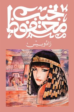 رادوبيس (eBook, ePUB) - محفوظ, نجيب