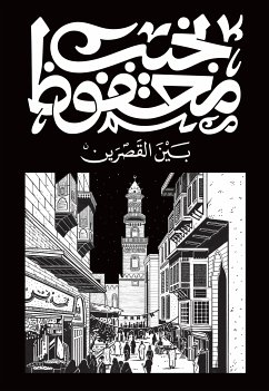 بين القصرين (eBook, ePUB) - محفوظ, نجيب