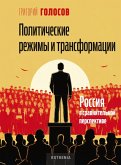 Political Regimes and Transformations: Russia in Comparative Perspective (eBook, ePUB)