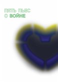 Пять пьес о войне (eBook, ePUB)