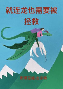 就连龙也需要被拯救 (fixed-layout eBook, ePUB) - 古尔特, 斯蒂芬妮