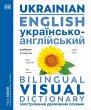 Ukrainian English Bilingual Visual... - Bild 1