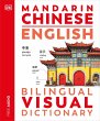 Mandarin Chinese English Bilingual... - Bild 1