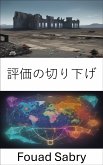 評価の切り下げ (eBook, ePUB)