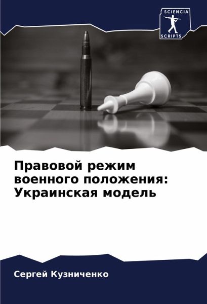 Prawowoj rezhim woennogo polozheniq: Ukrainskaq model'