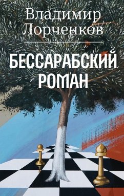 Bessarabskiy roman (eBook, ePUB) - Lorchenkov, Vladimir