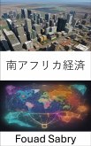 南アフリカ経済 (eBook, ePUB)