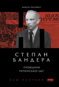 Степан Бандера (eBook, ePUB) - Посівнич, Микола