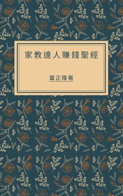 家教達人賺錢聖經 (eBook, ePUB) - 董, 正隆