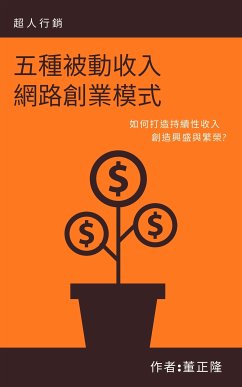 五種被動收入網路創業模式 (eBook, ePUB) - 董, 正隆