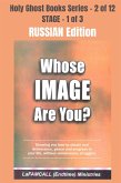 WHOSE IMAGE ARE YOU? - Showing you how to obtain real deliverance, peace and progress in your life, without unnecessary struggles - RUSSIAN EDITION (eBook, ePUB)