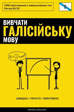Cover Вивчати галісійську мову - Швидко / Просто / Ефективно (eBook, ePUB)