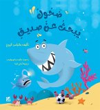 Swish's Winning Smile Arabic (fixed-layout eBook, ePUB)