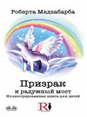 Призрак и радужный мост (eBook, ePUB)