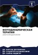 FOTODINAMIChESKAYa TERAPIYa - Bild 1