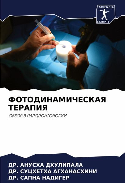 FOTODINAMIChESKAYa TERAPIYa