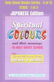 Spiritual colours and their meanings - Why God still Speaks Through Dreams and visions - JAPANESE EDITION (eBook, ePUB)
