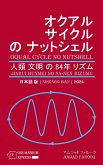 オクアル サイクル の ナットシェル: 人類 文明 の 84年 リズム (2024) (eBook, ePUB)